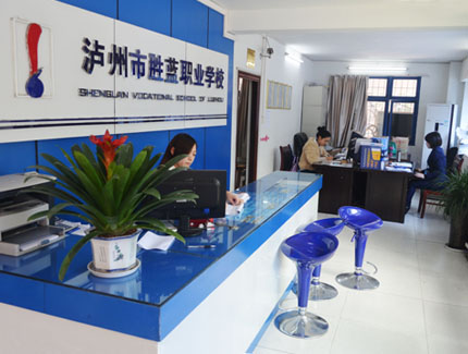 瀘州市勝藍職業培訓學校有限公司